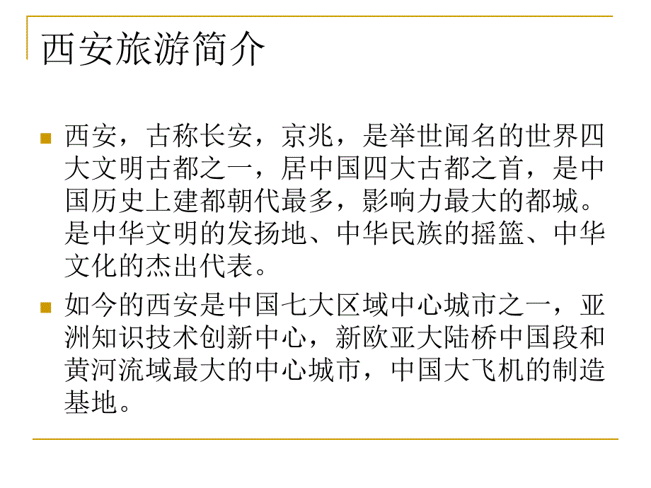 西安旅游计划ppt.ppt_第3页