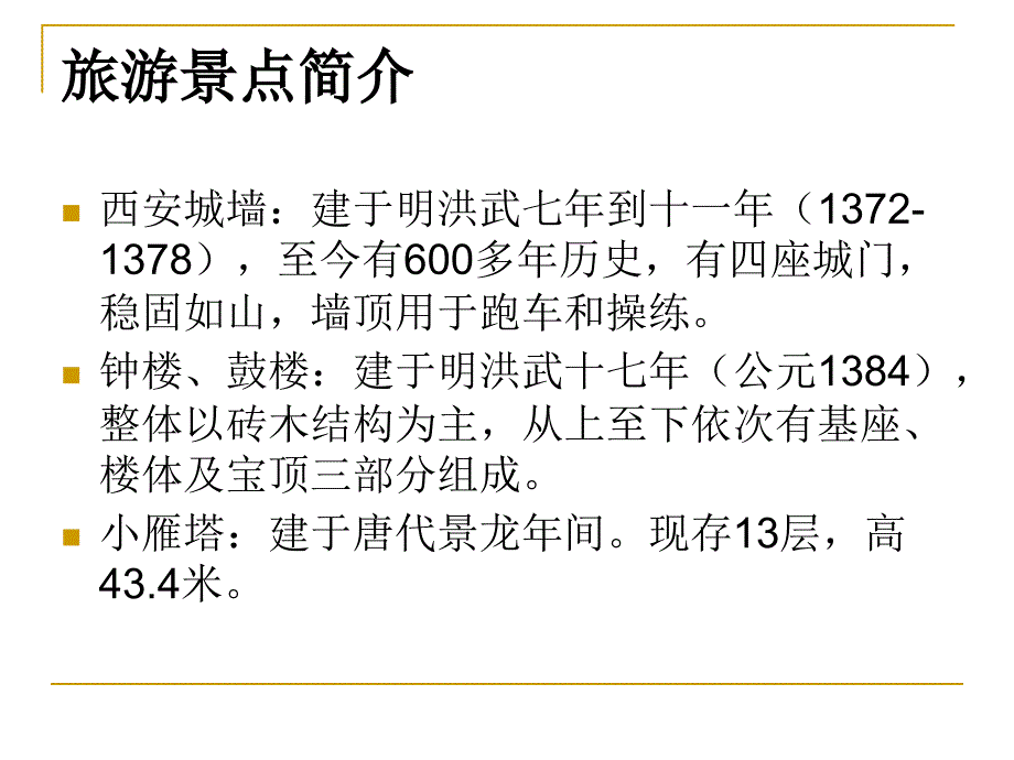 西安旅游计划ppt.ppt_第4页