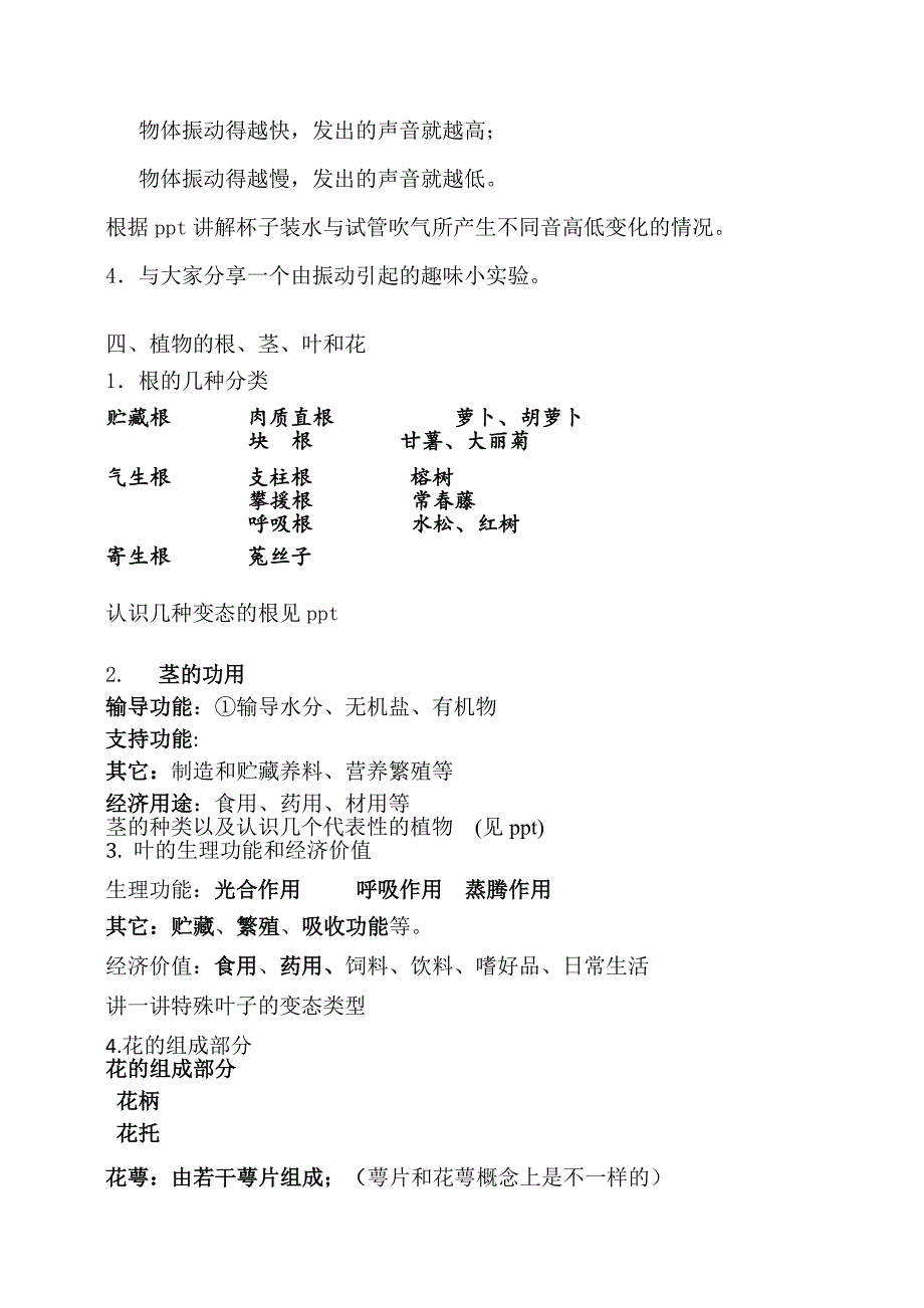 实践发现问题理论指导实践----昌化一小陈华锋.doc_第4页