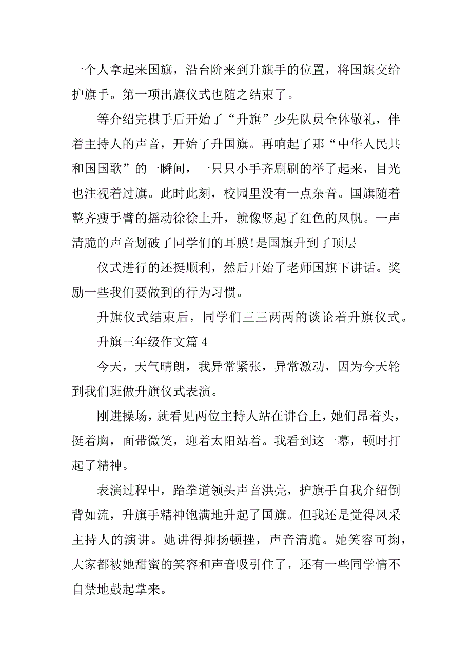 2023年升旗三年级作文5篇_第3页