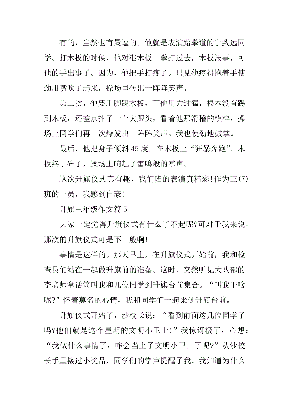 2023年升旗三年级作文5篇_第4页