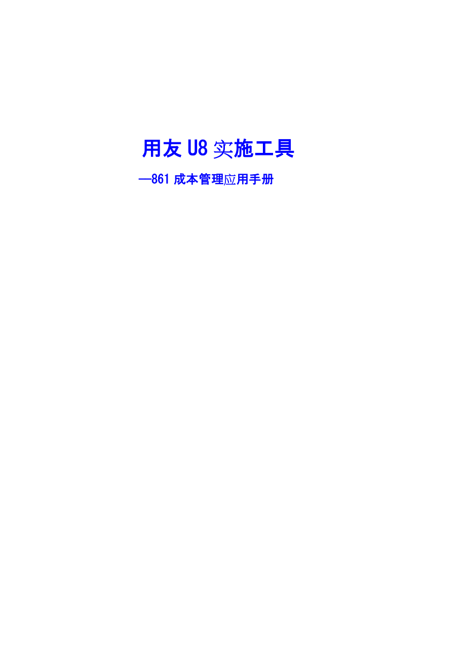 公司成本管理应用手册.docx_第1页