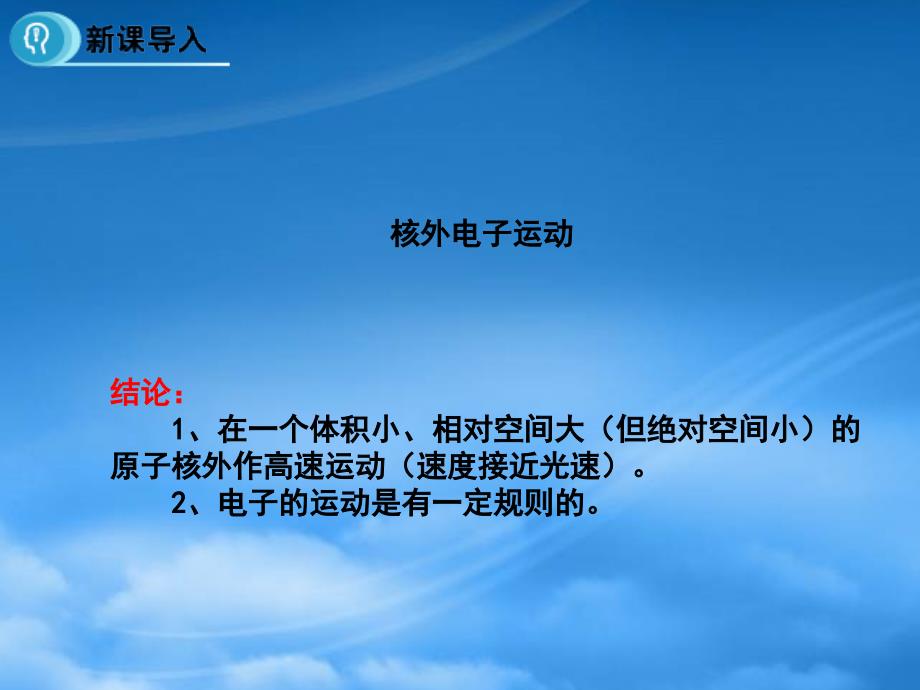 多彩课堂高中化学第一章物质结构元素周期律第二节元素周期律第1课时课件新人教必修2_第4页