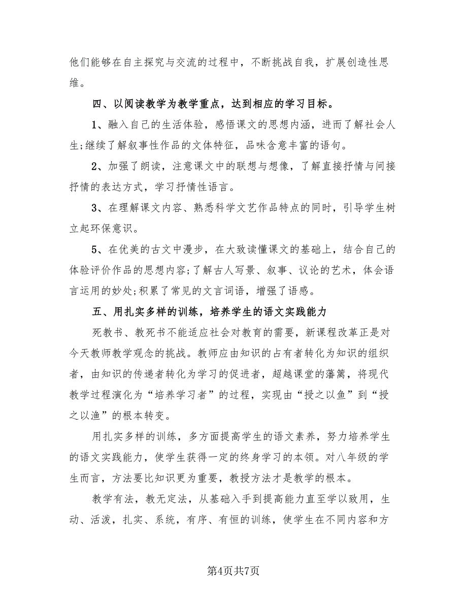 2023语文教师年度考核总结报告（4篇）.doc_第4页