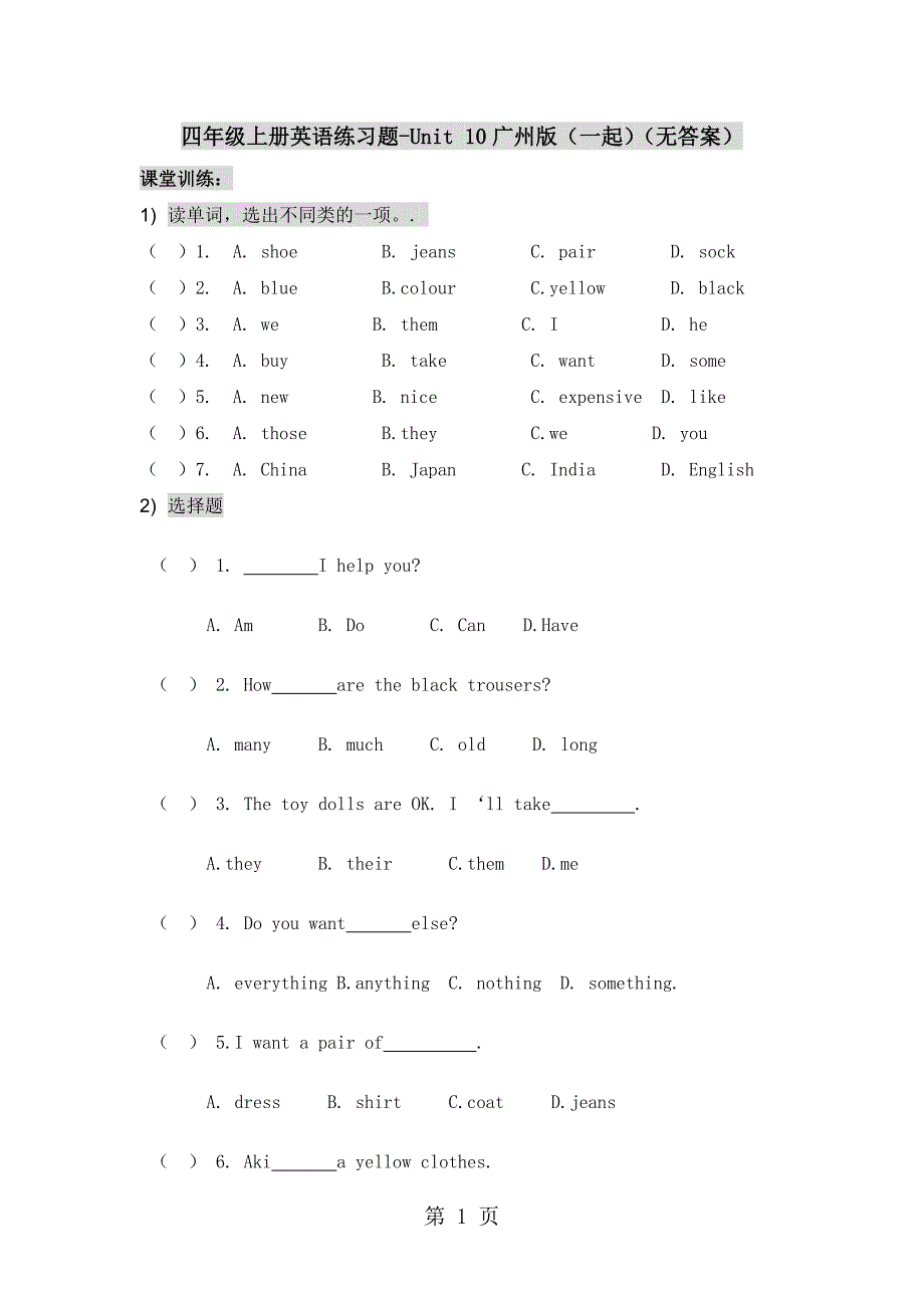 四年级上册英语练习题Unit-10_广州版(一起)(无答案)_第1页