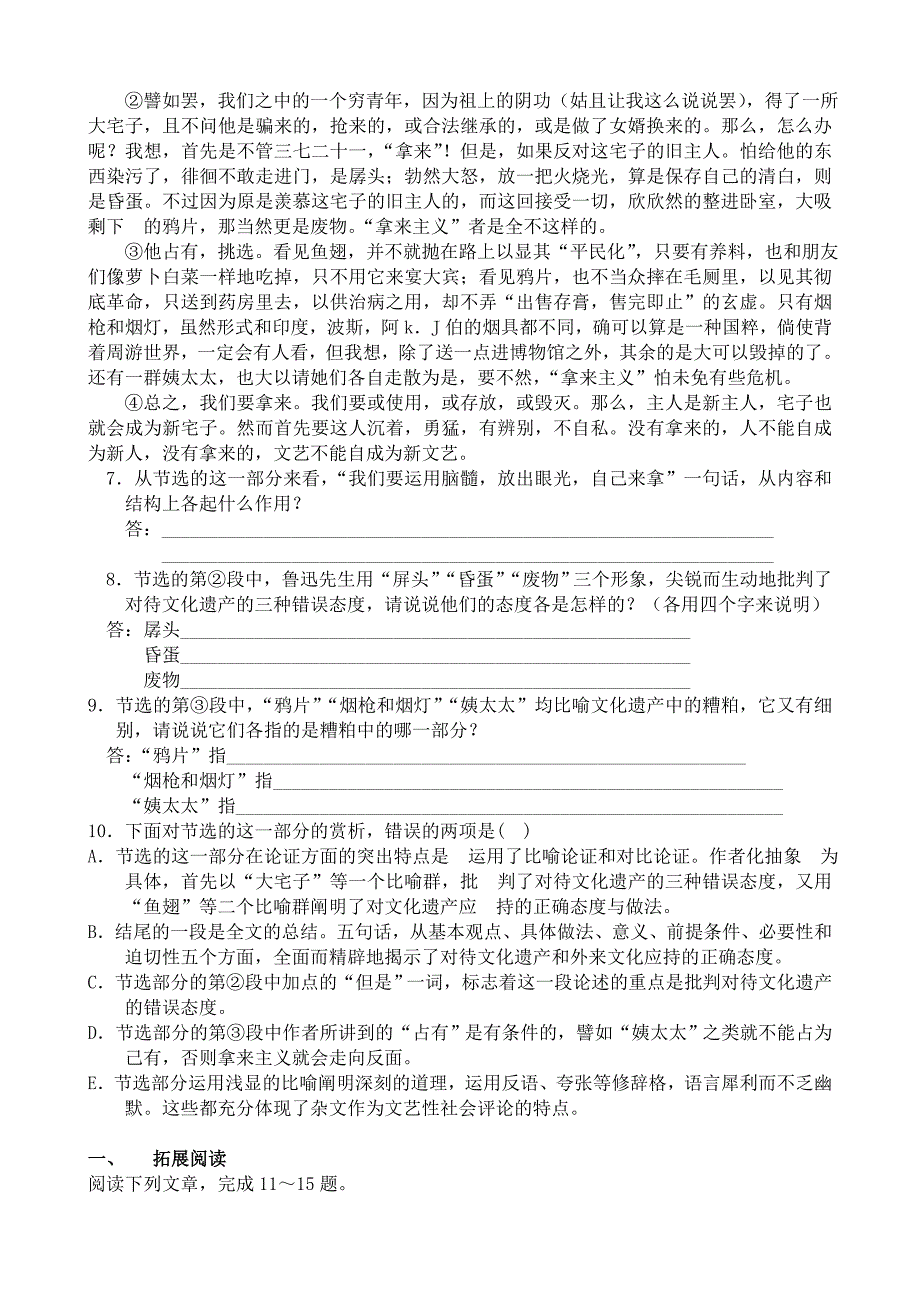 高二语文苏教版同步练习 必修3：拿来主义2含答案_第2页