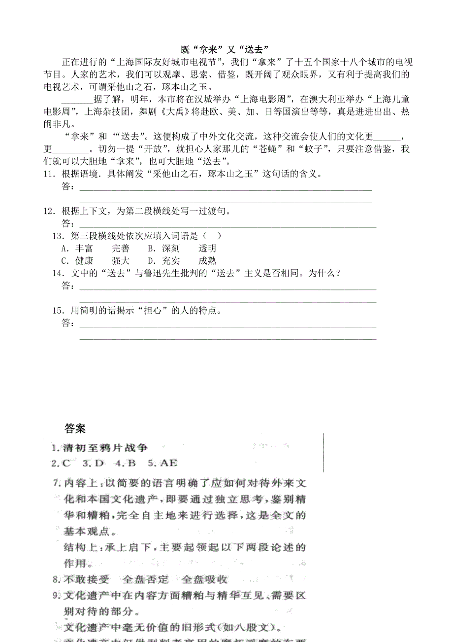 高二语文苏教版同步练习 必修3：拿来主义2含答案_第3页