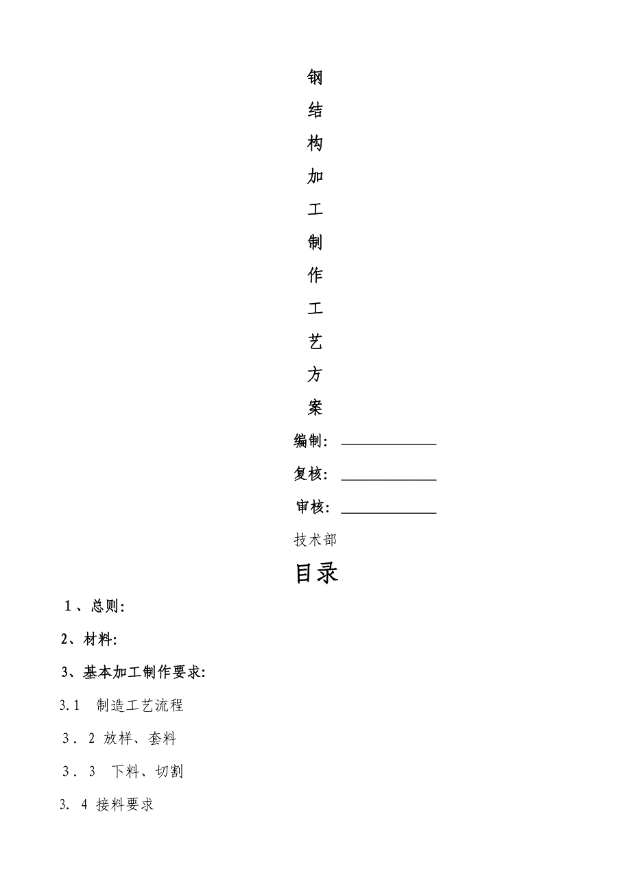 钢结构厂房加工工艺_第1页