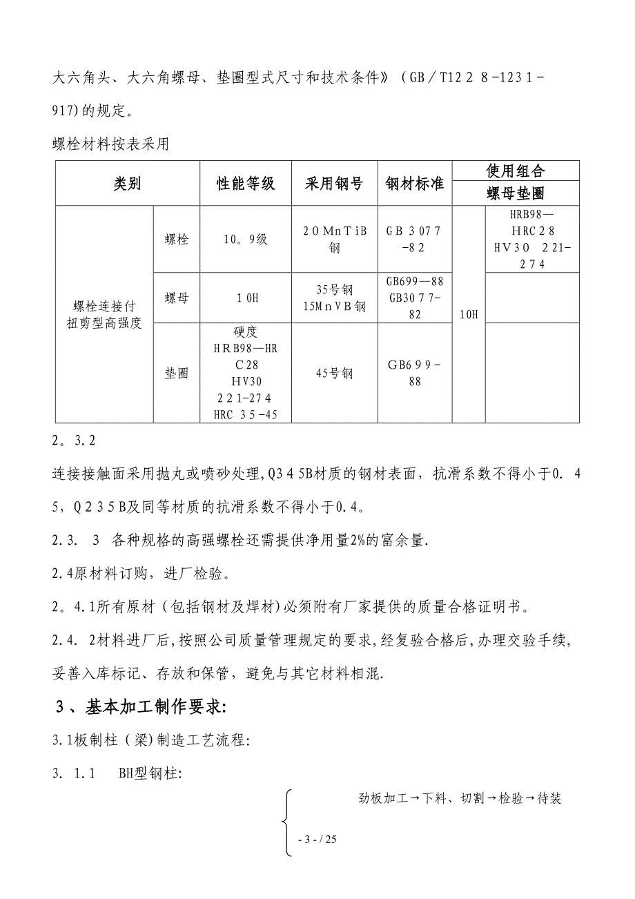 钢结构厂房加工工艺_第4页