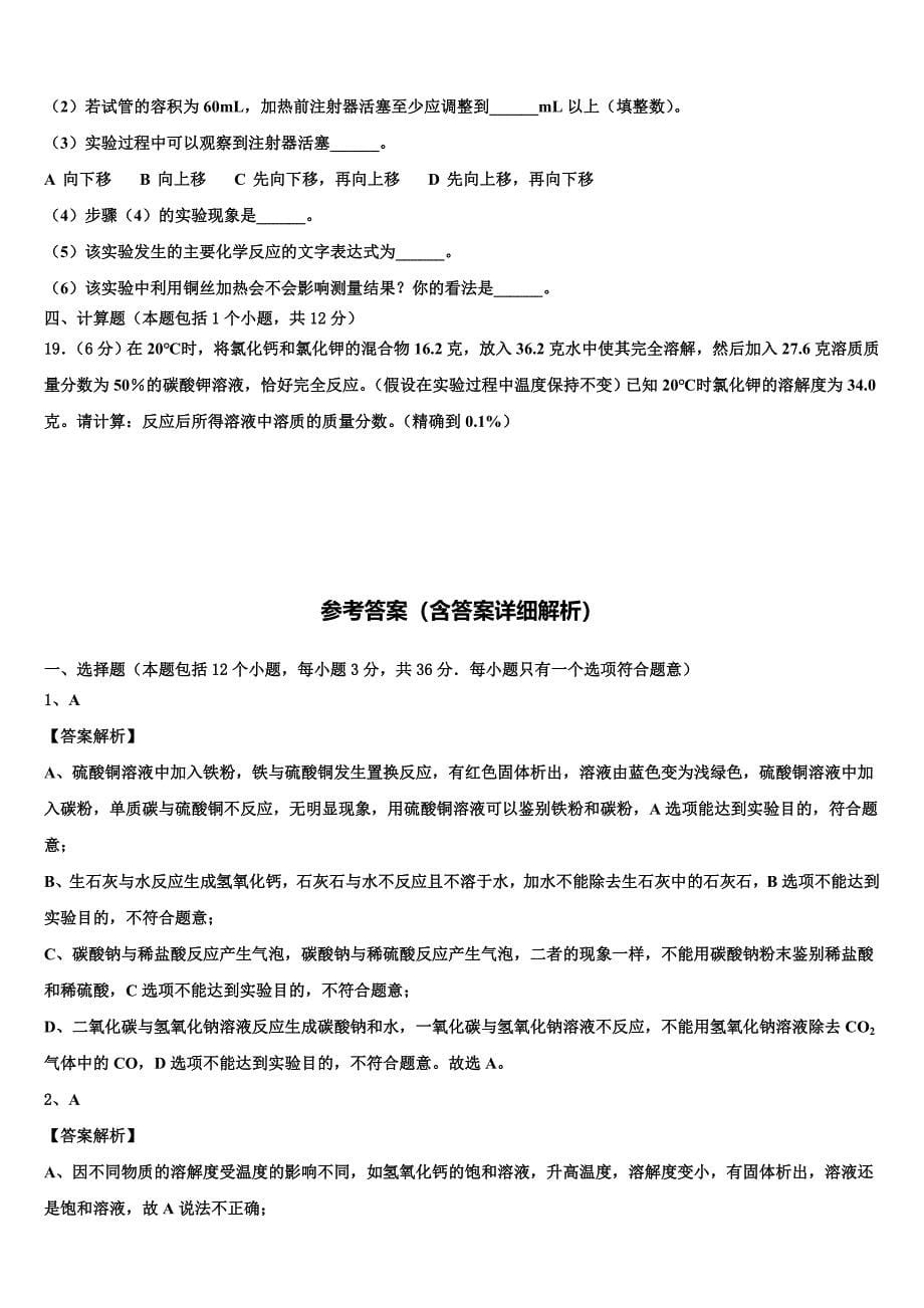 2023届福建师范大第二附属中学中考化学模拟试题（含解析）.doc_第5页