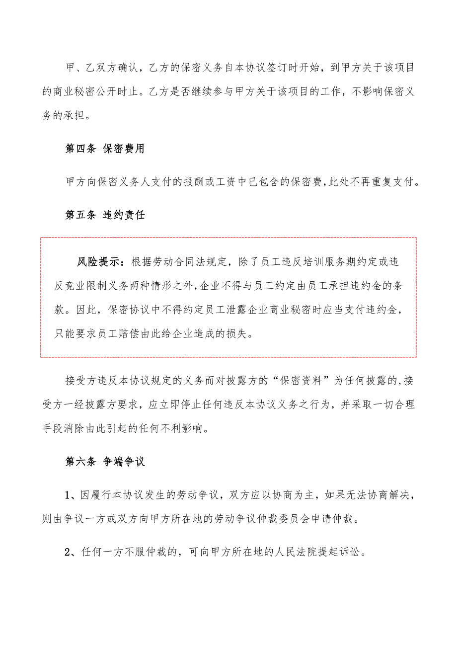 设计公司保密协议范本_第3页