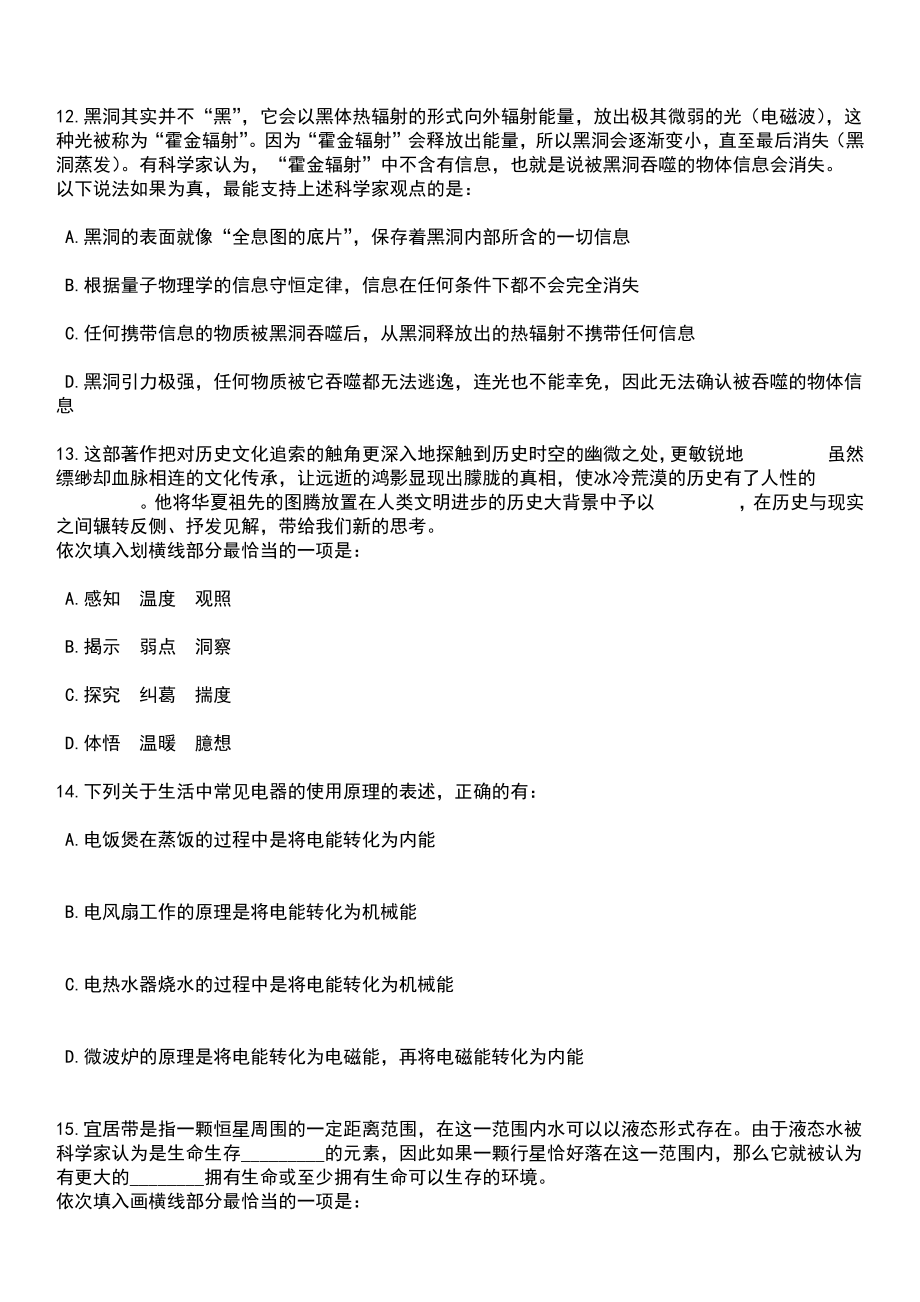 2023年05月安徽省祁门县度面向驻祁部队随军家属公开招考1名事业单位工作人员笔试题库含答案附带解析_第4页