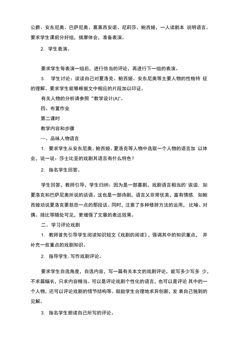 《威尼斯商人》9_第2页