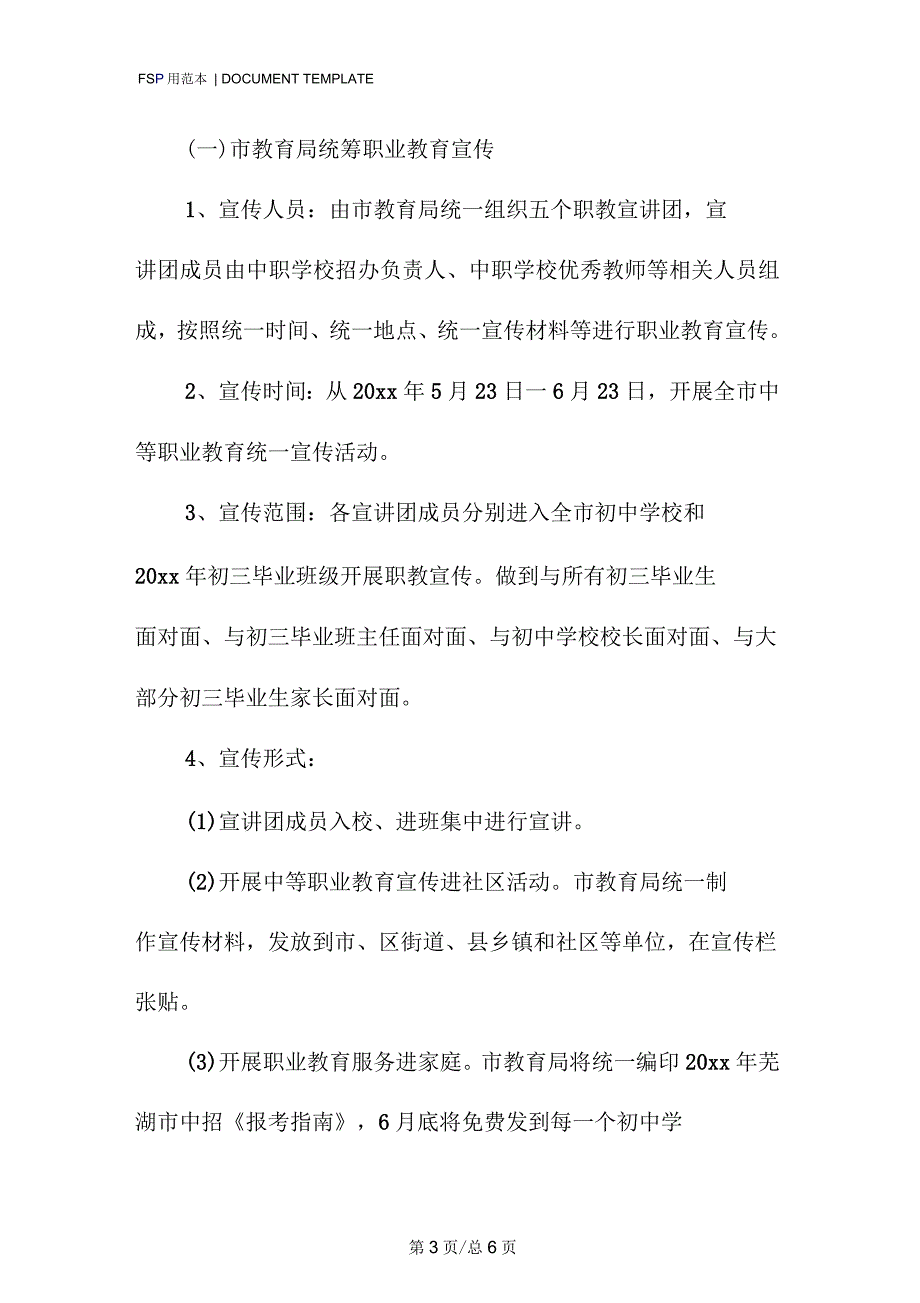 学校对外宣传工作实施方案模板_第3页