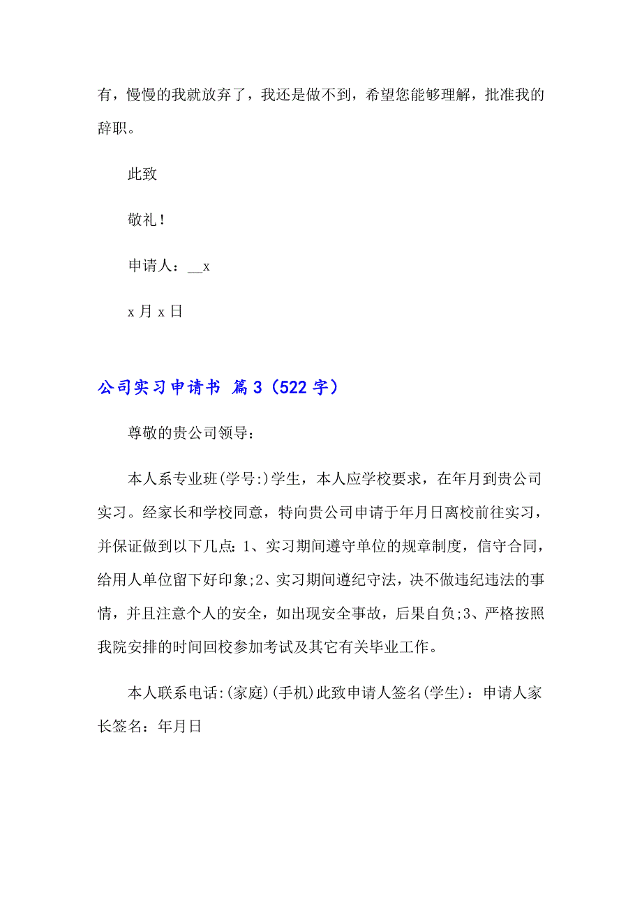 公司实习申请书汇编五篇_第4页