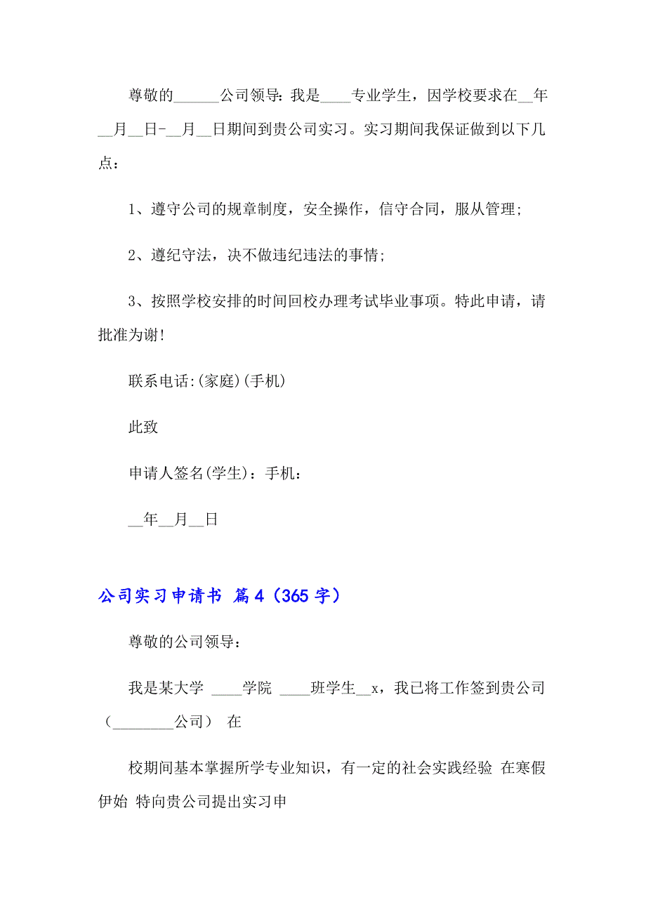 公司实习申请书汇编五篇_第5页