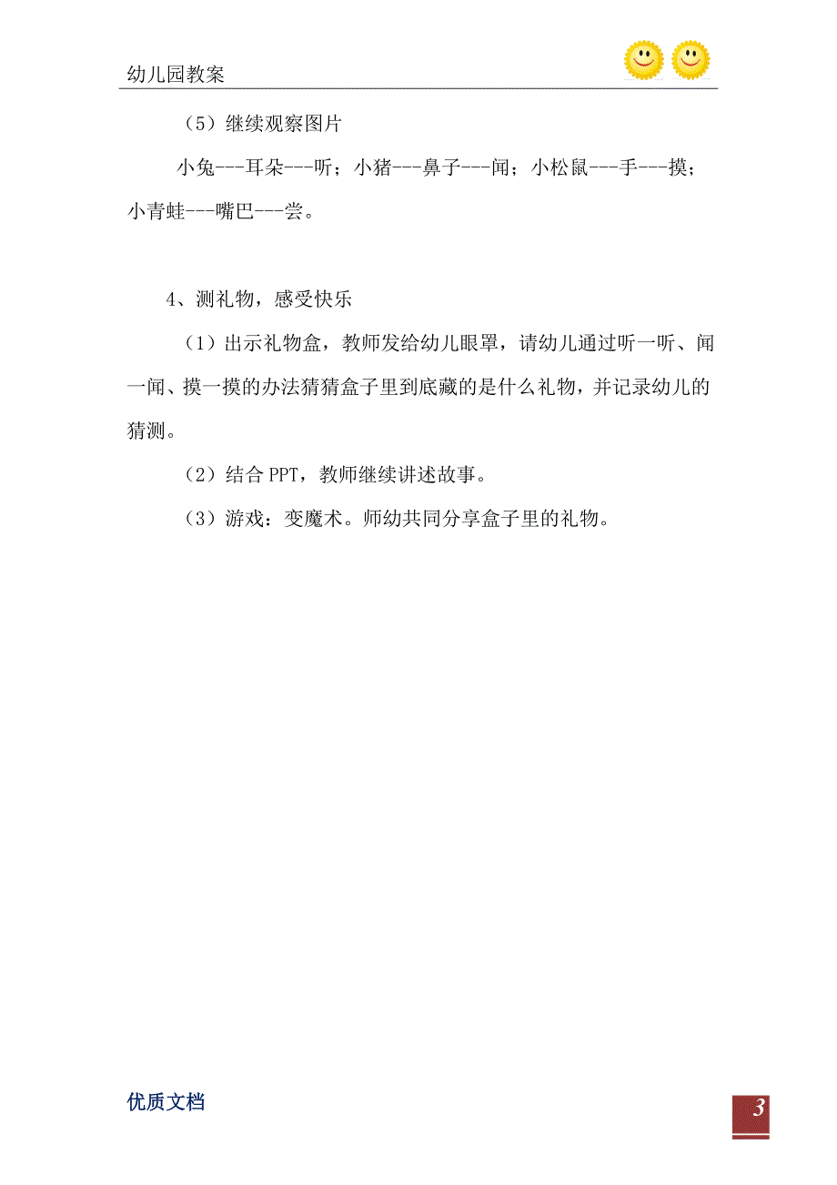 2021年小班绘本教案老鼠阿姨的礼物_第4页