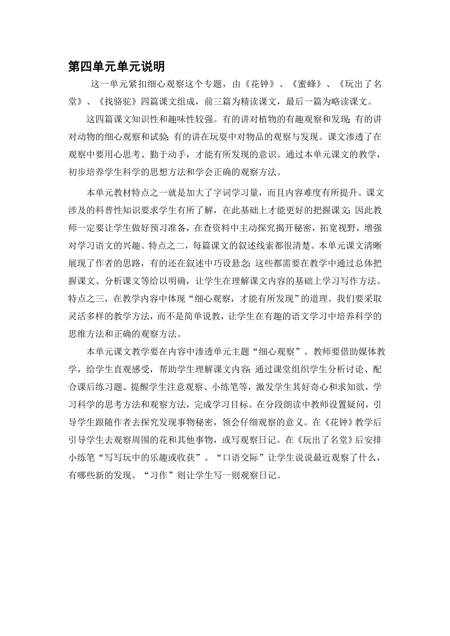 花钟教学设计[精选文档]_第1页