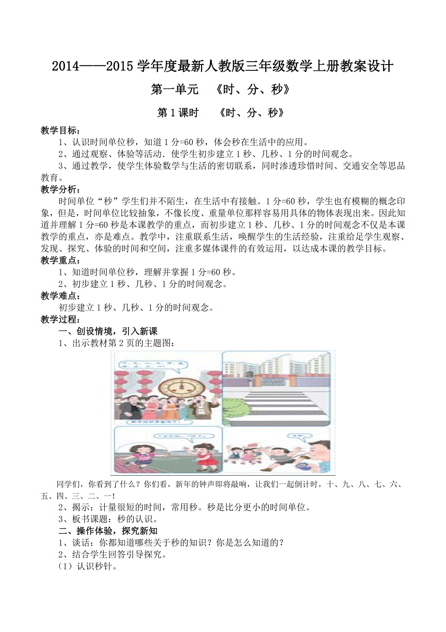 2014-2015学年最新人教版数学上册教案设计.doc_第1页