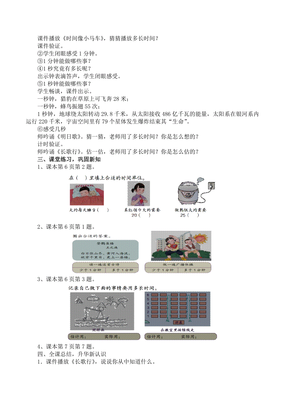 2014-2015学年最新人教版数学上册教案设计.doc_第3页