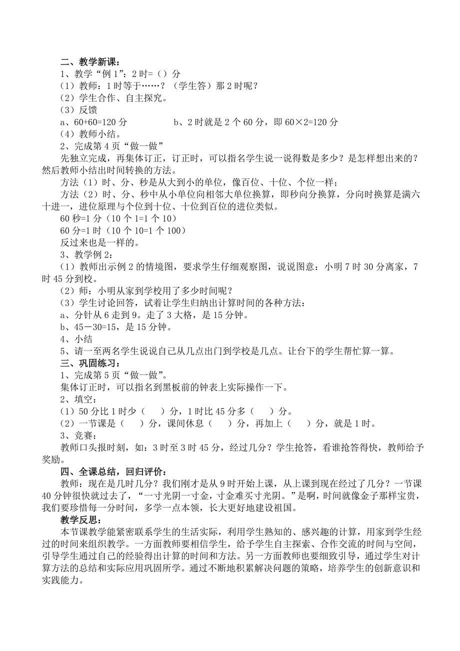 2014-2015学年最新人教版数学上册教案设计.doc_第5页