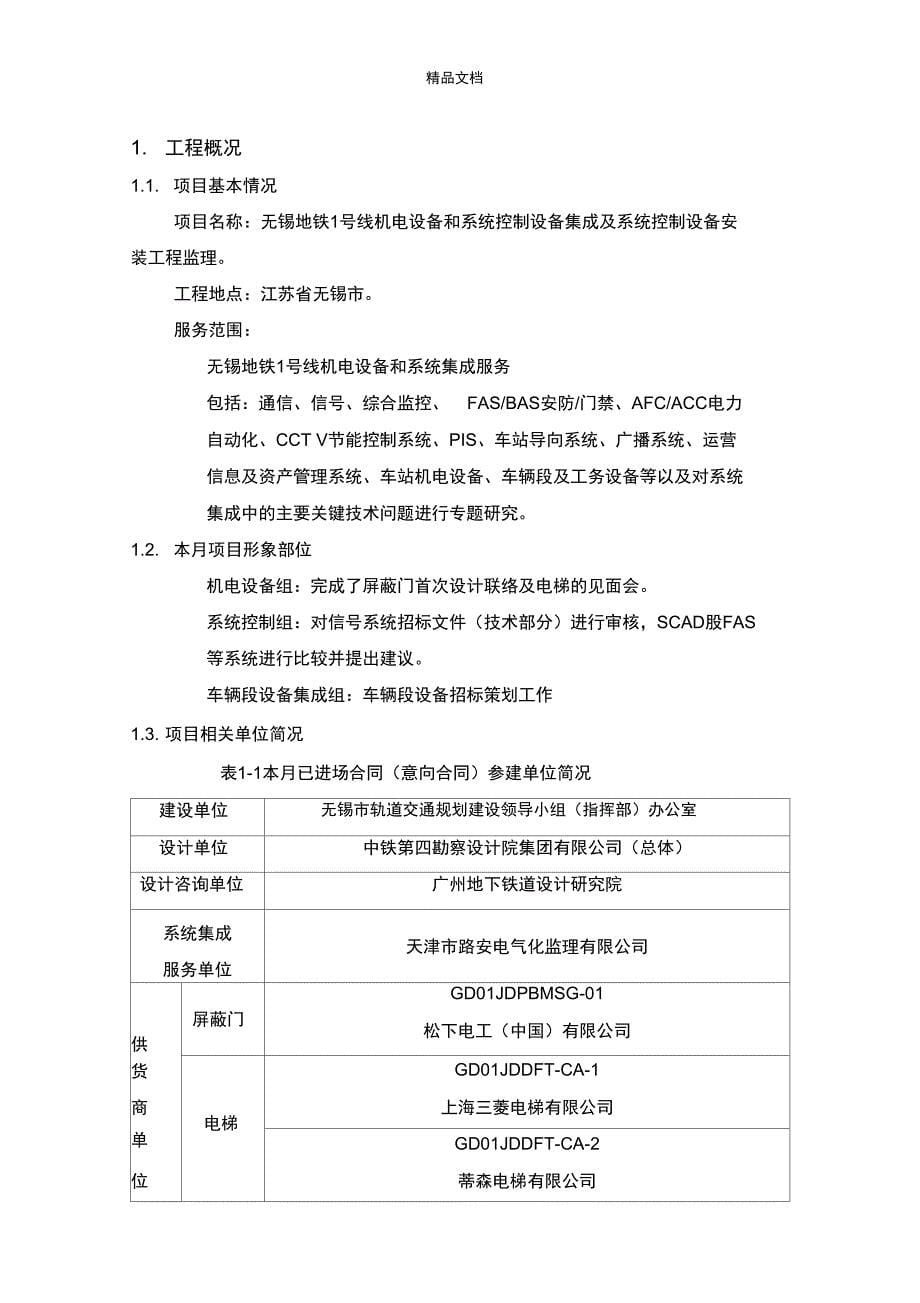 弱电集成监理月报上课讲义_第5页