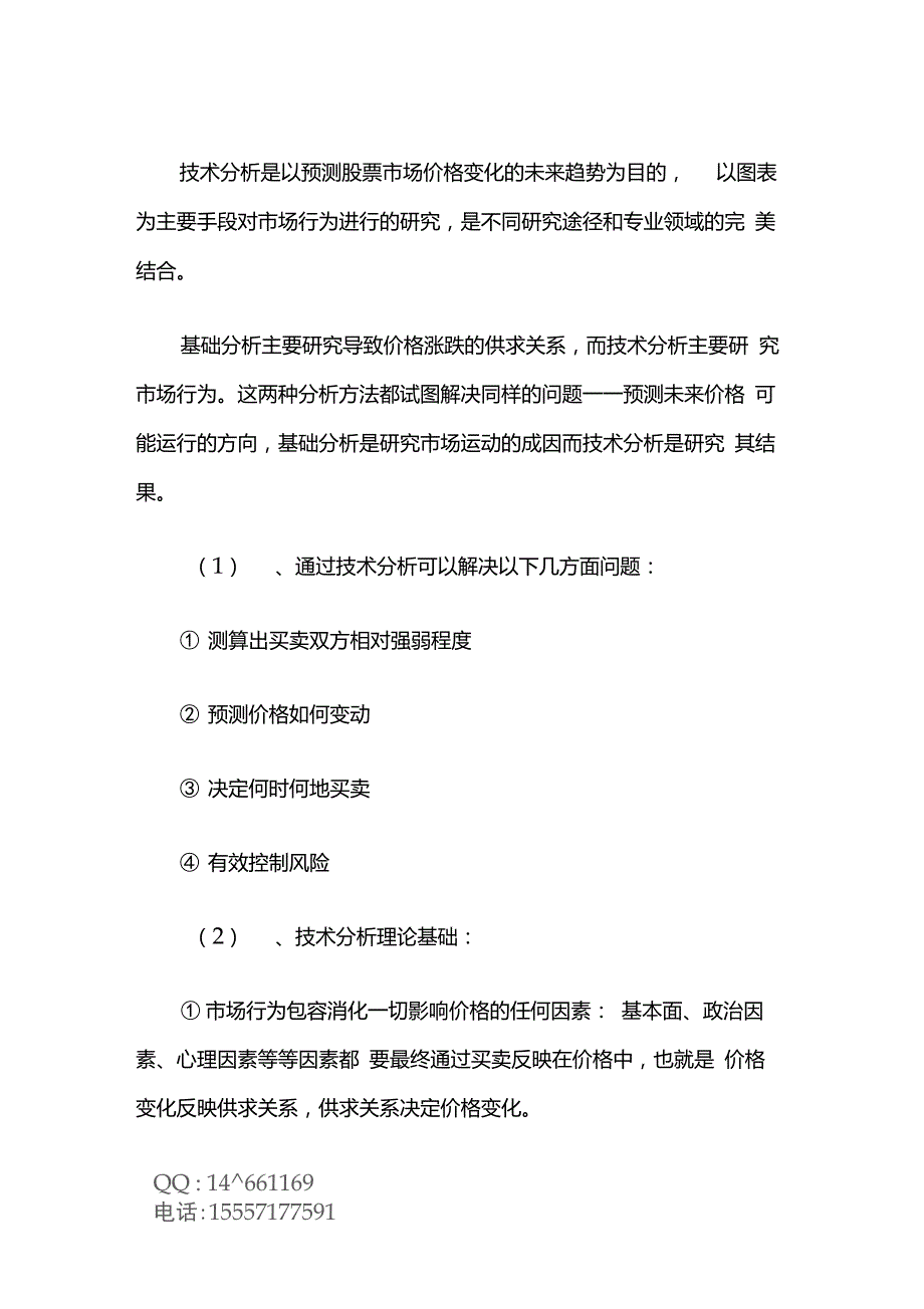 股指期货实战技巧速成.孙道臣_第3页