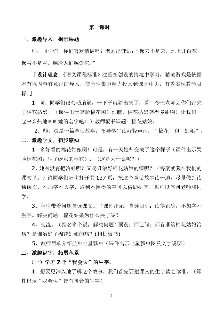 《棉花姑娘》教学设计.doc_第2页