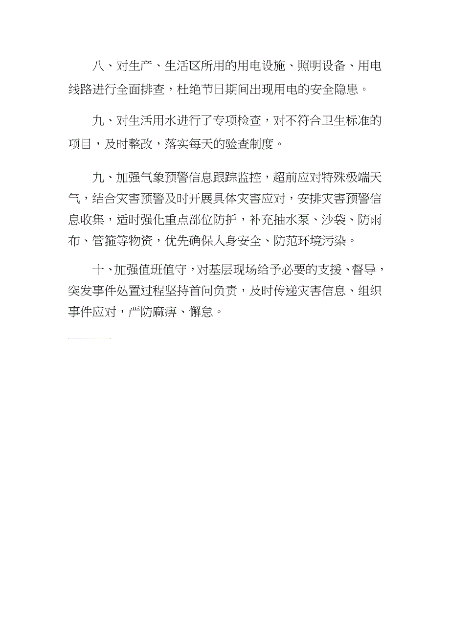 节假日期间安全管控方案_第3页