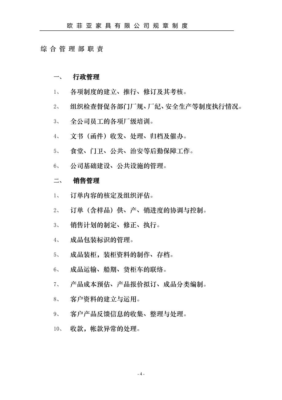 家具公司管理制度_第4页