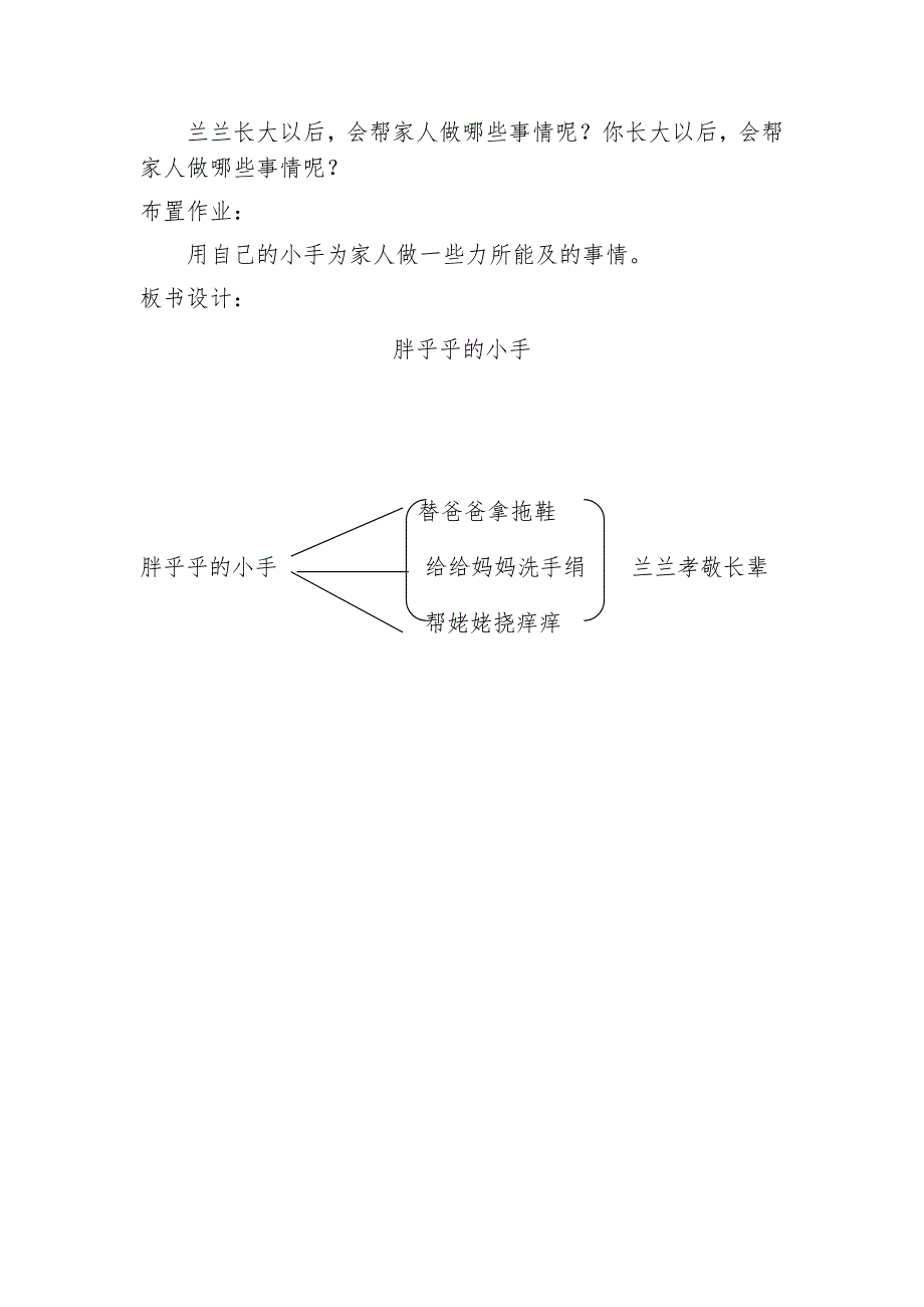 课题：胖乎乎的小手.docx_第3页