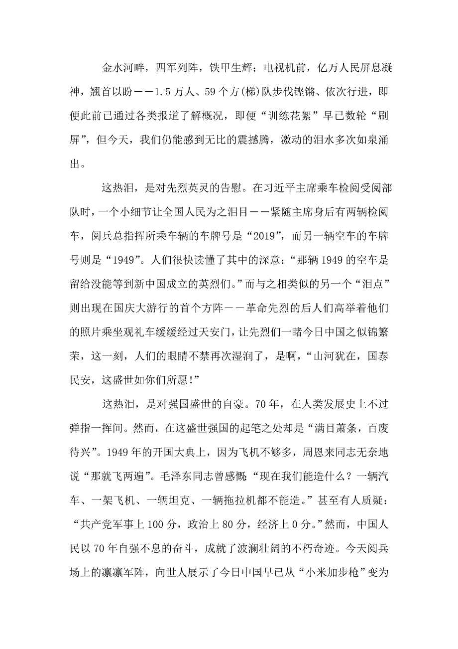 2019阅兵盛典观后感(3篇).doc_第4页
