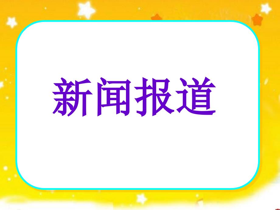 苏教版五年级下册习作3讲评与指导(塘桥小学顾洁)_第1页