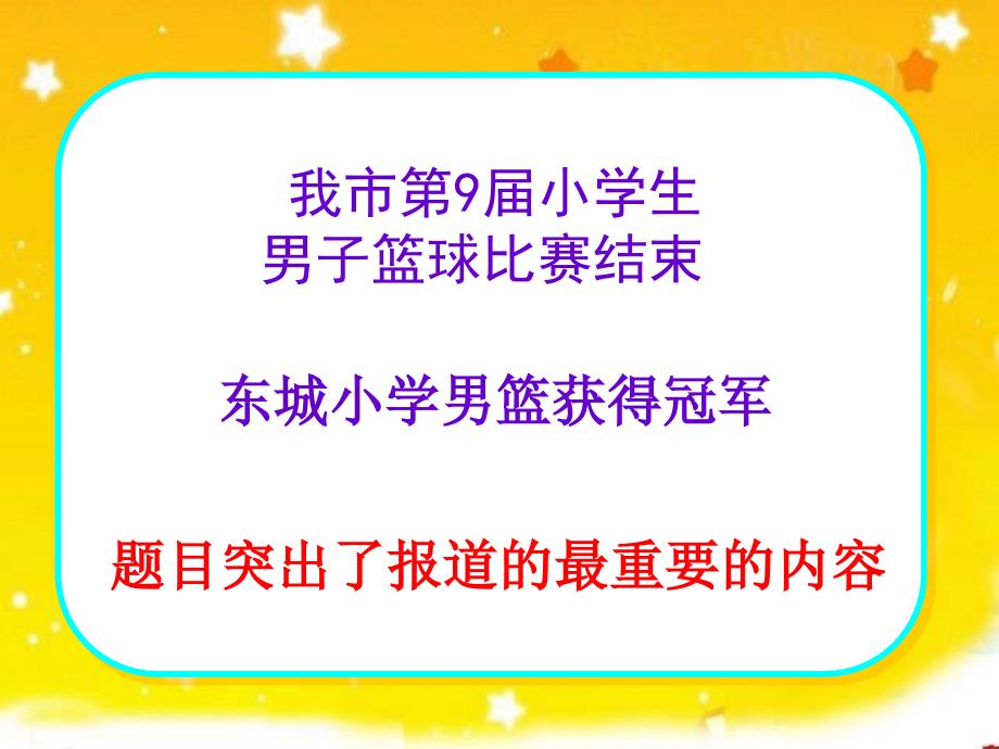 苏教版五年级下册习作3讲评与指导(塘桥小学顾洁)_第3页