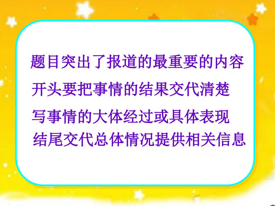 苏教版五年级下册习作3讲评与指导(塘桥小学顾洁)_第4页