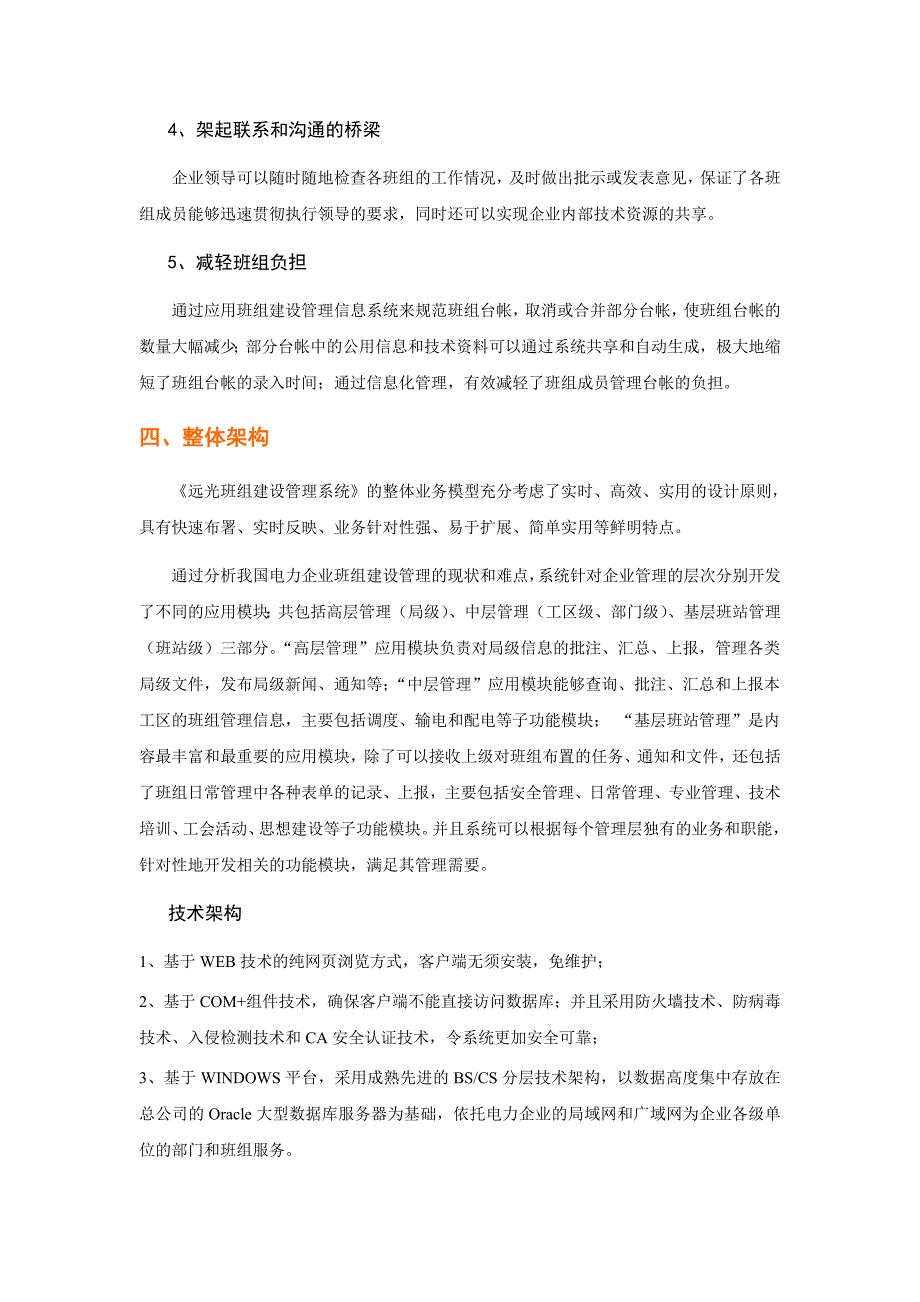 远光班组建设管理信息化解决方案_第3页