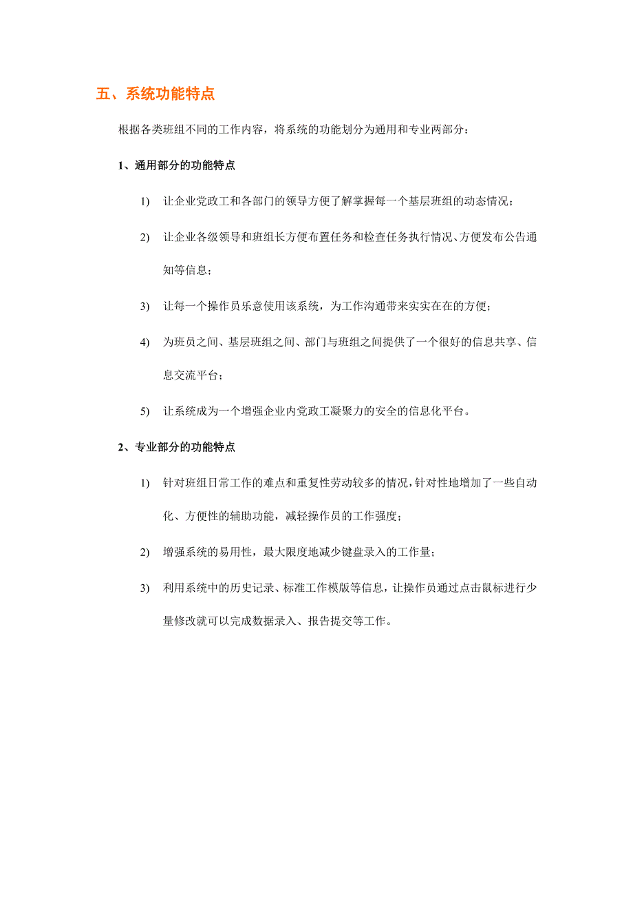 远光班组建设管理信息化解决方案_第4页