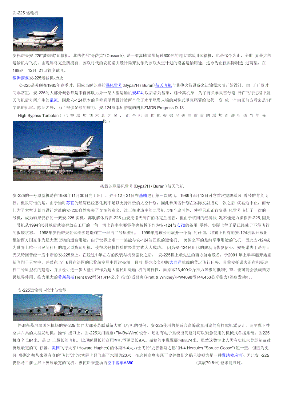 世界最大飞机安_第1页