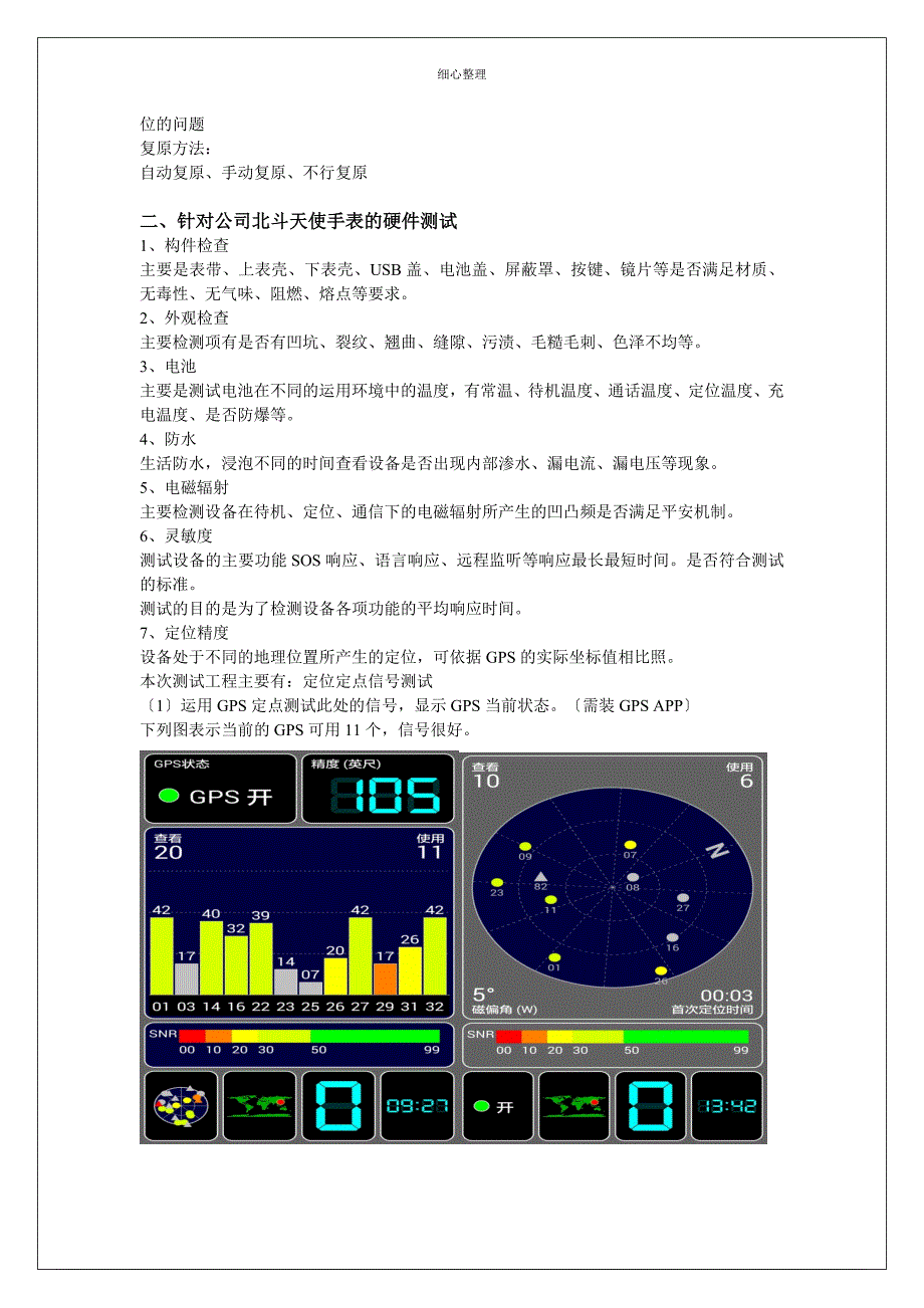 硬件测试流程 (2)_第2页