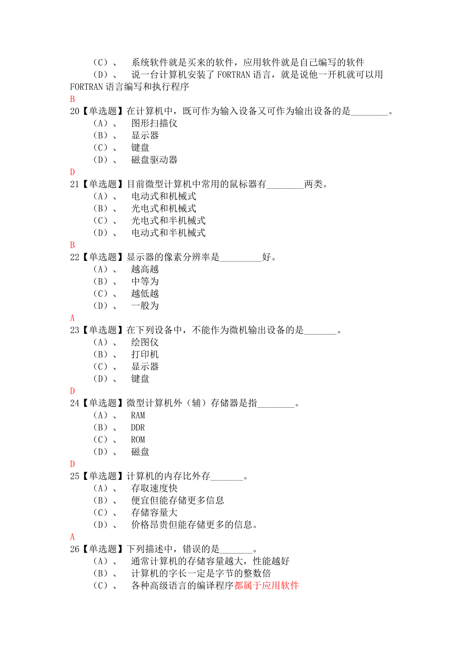 计算机基础强化训练选择题汇总_第4页