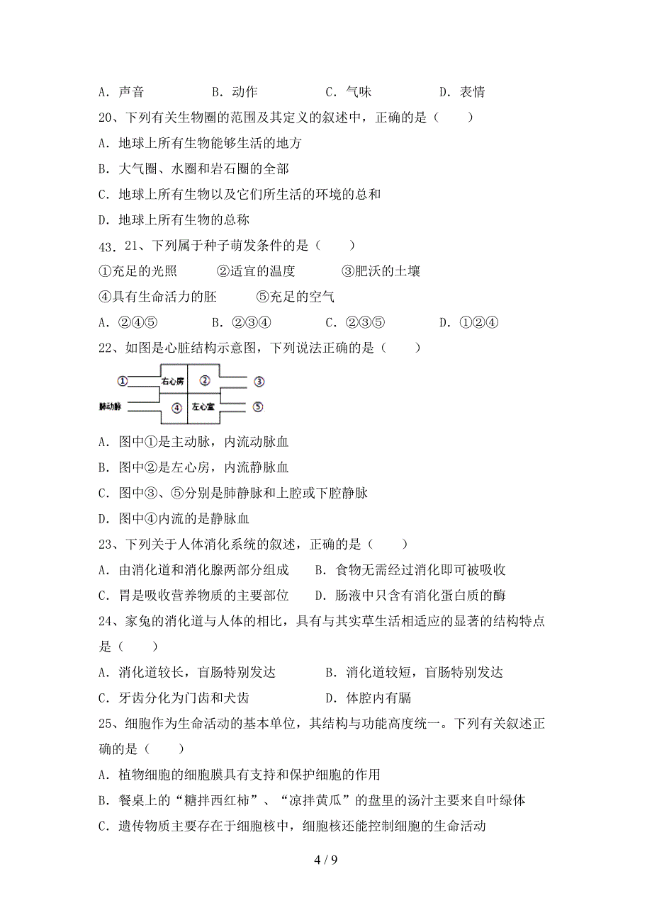 苏教版八年级生物上册期末考试卷(带答案).doc_第4页