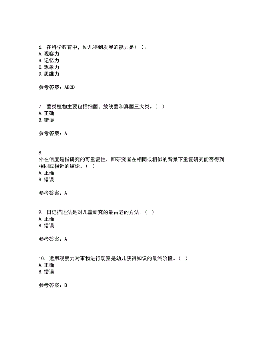 东北师范大学21春《幼儿教育科学研究方法》在线作业二满分答案74_第2页