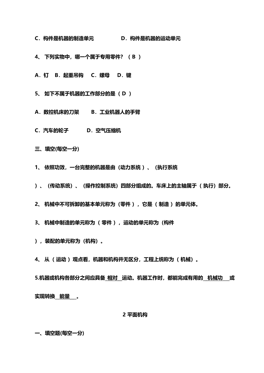 2024年机械设计基础试题库及答案_第2页