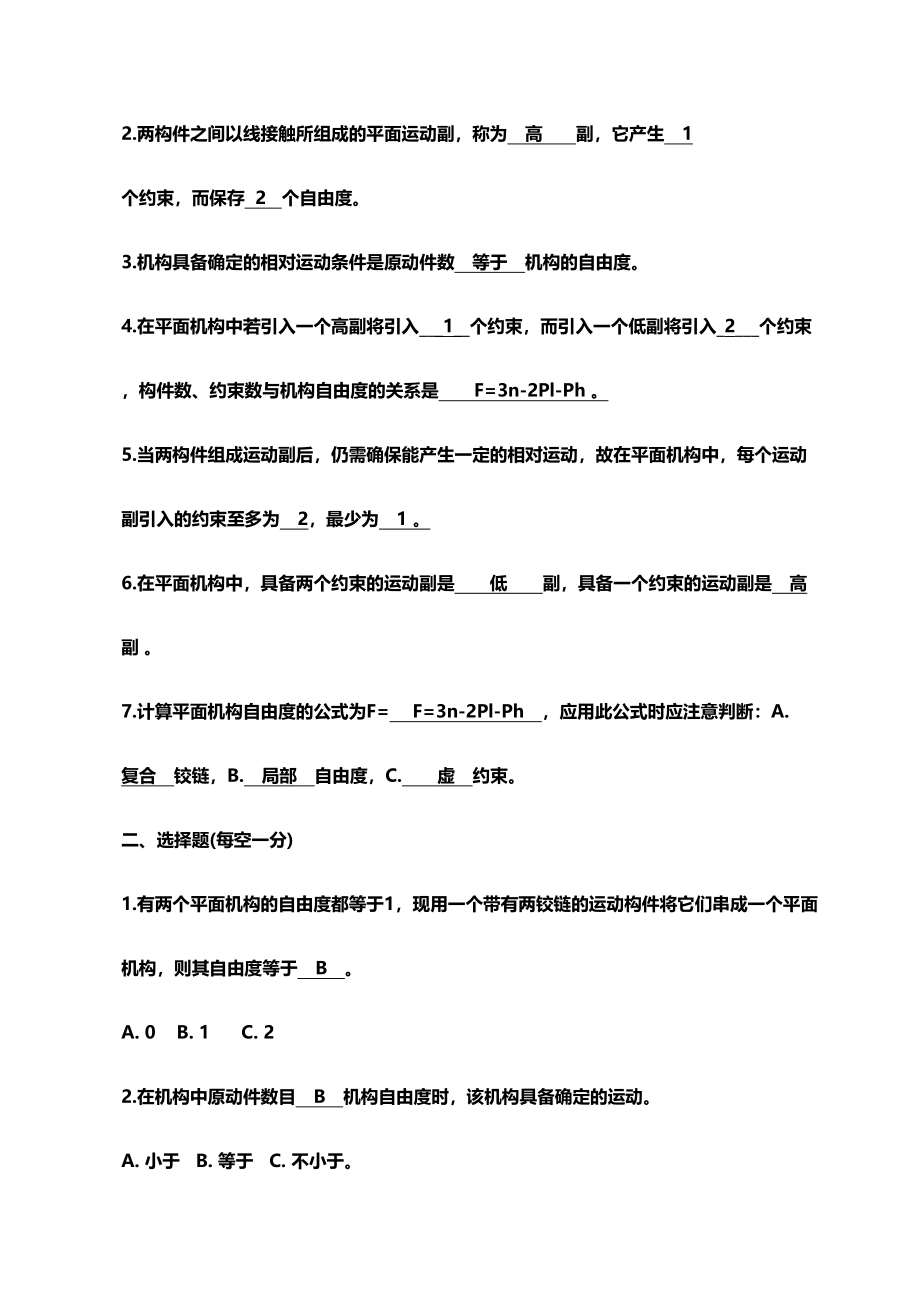 2024年机械设计基础试题库及答案_第3页