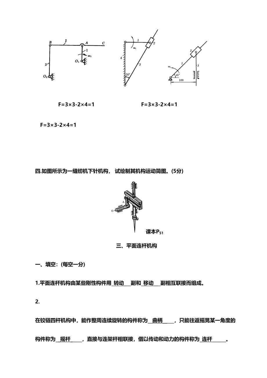 2024年机械设计基础试题库及答案_第5页