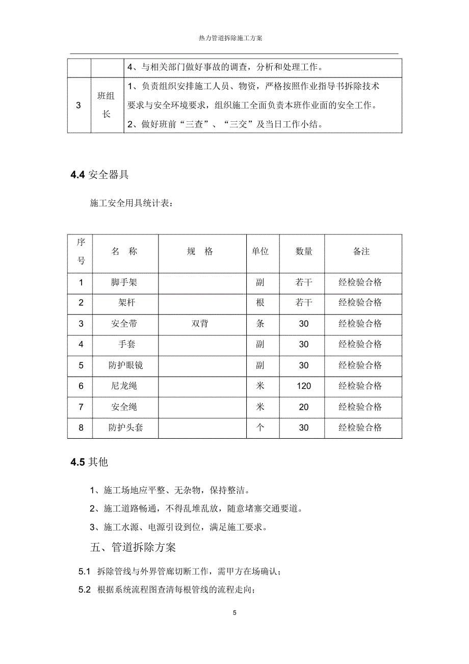 锅炉热力管道拆除施工专业技术方案-完_第5页