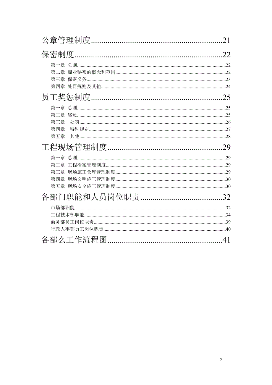 格瑞特智能手册_第2页