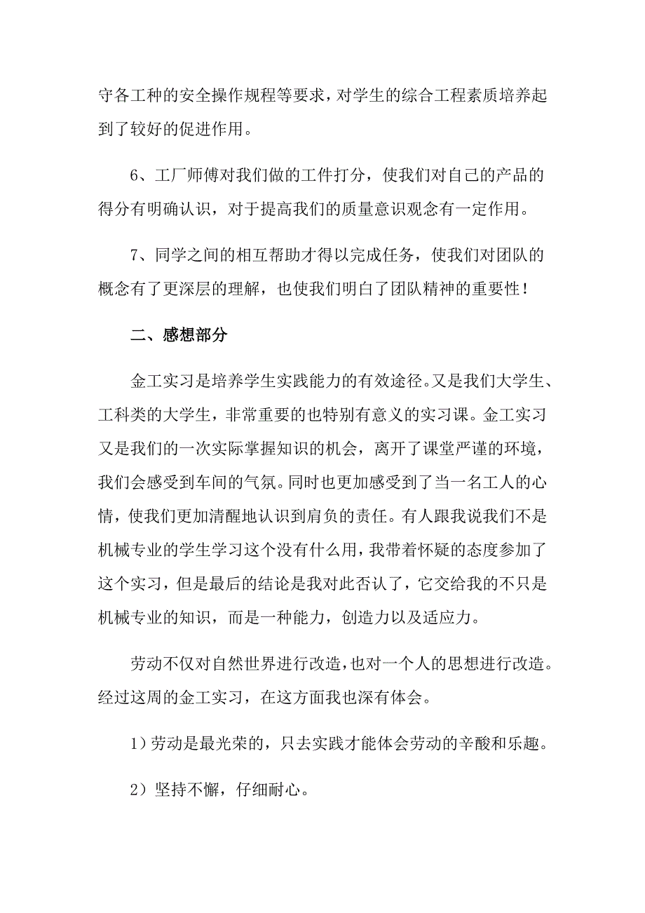 关于金工实习心得体会范文合集5篇（多篇汇编）_第3页