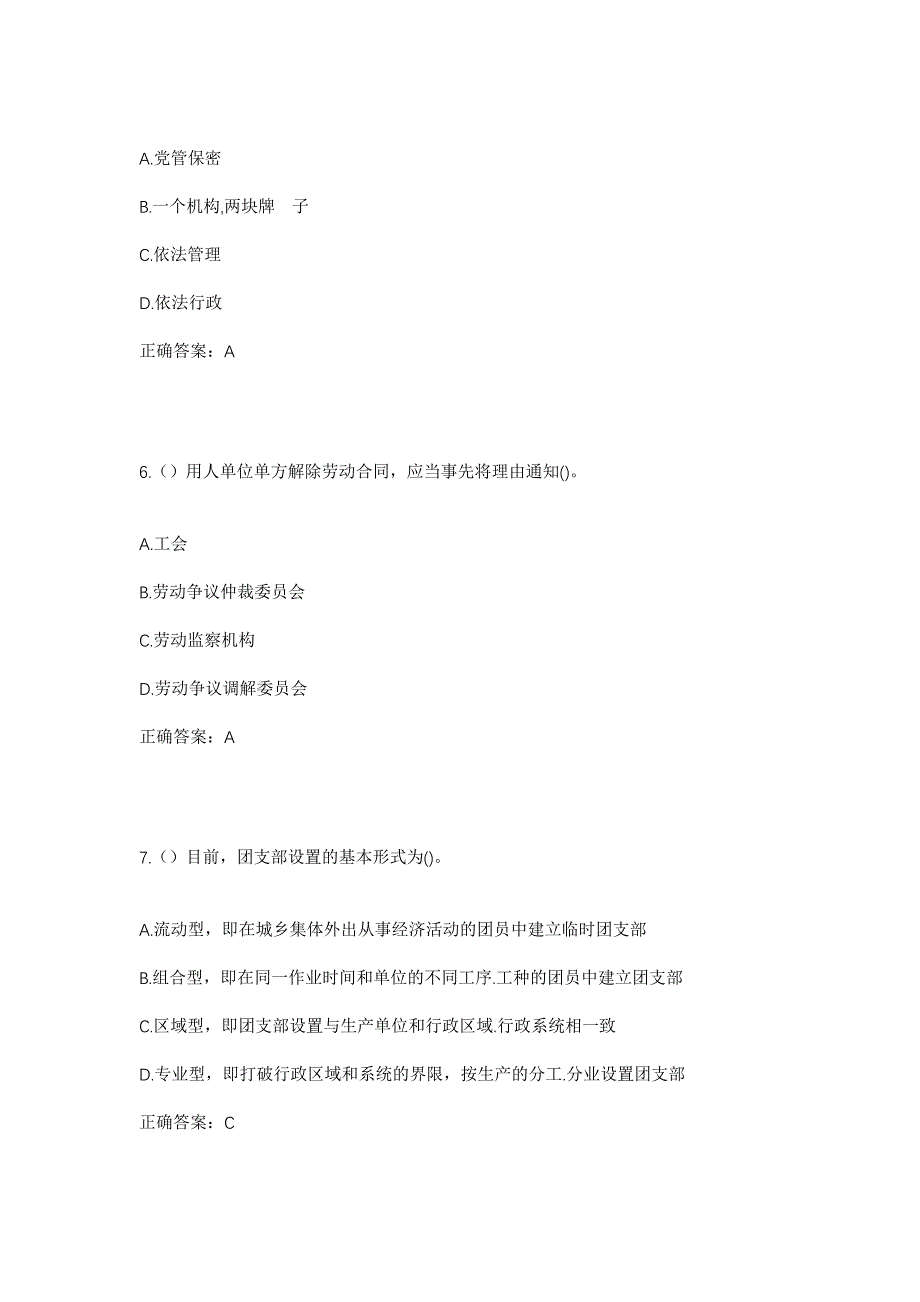 2023年江西省萍乡市安源区五陂下垦殖场园艺分场生活区社区工作人员考试模拟题及答案_第3页