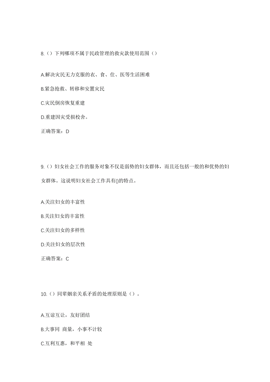 2023年江西省萍乡市安源区五陂下垦殖场园艺分场生活区社区工作人员考试模拟题及答案_第4页